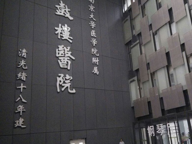 福州鼓楼医院全方位解读:从科室设置到就医服务的实用指南